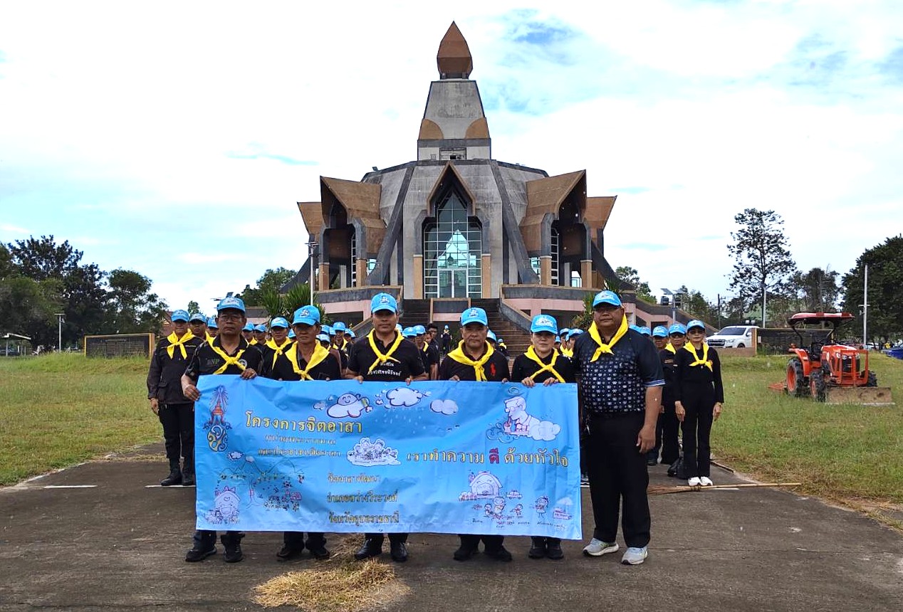 พช.สว่างวีระวงศ์ ร่วมกิจกรรมจิตอาสาพัฒนา เนื่องในโอกาสวันสำคัญของชาติไทย ในห้วงเดือนธันวาคม 2568 วันคล้ายวันพระราชสมภพของพระบาทสมเด็จพระบรมชนกาธิเบศร มหาภูมิพลอดุลยเดชมหาราชบรมนาถบพิตร
