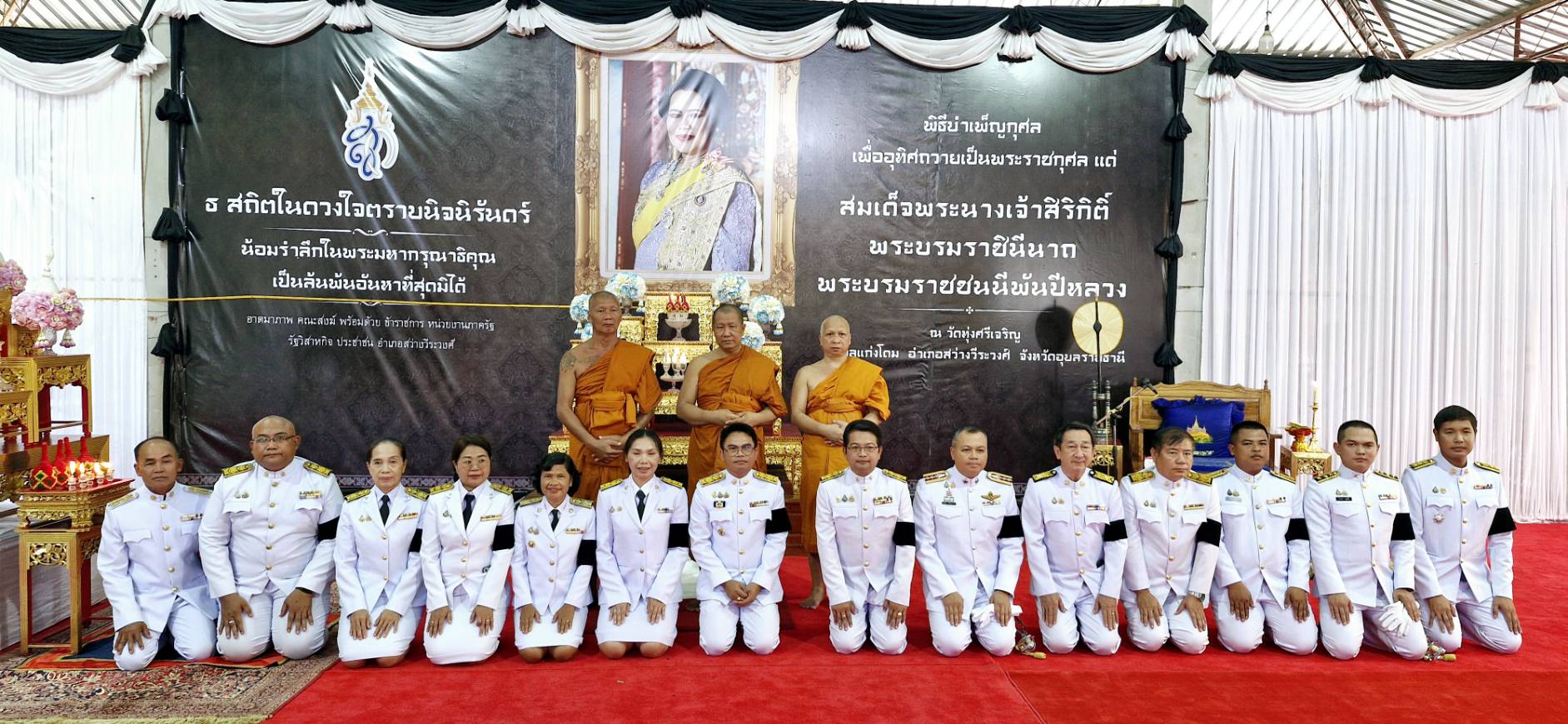 พช.สว่างวีระวงศ์ ร่วมพิธีบำเพ็ญกุศล ในวาระครบ 50 วัน (ปัญญาสมวาร) เพื่อถวายเป็นพระราชกุศลแด่สมเด็จพระนางเจ้าสิริกิติ์ พระบรมราชินีนาถ พระบรมราชชนนีพันปีหลวง