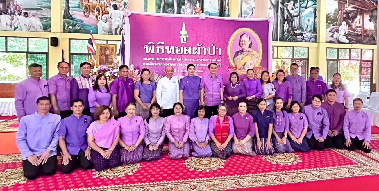 พช.สว่างวีระวงศ์ ร่วมพิธีทอดผ้าป่าสมทบกองทุนพัฒนาเด็กชนบทในพระราชูปถัมภ์ สมเด็จพระเทพรัตนราชสุดาฯ สยามบรมราชกุมารี เพื่อช่วยเหลือเด็กที่ครอบครัวมีฐานะยากจนและด้อยโอกาส